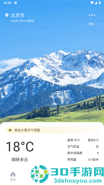 实时航班安卓版