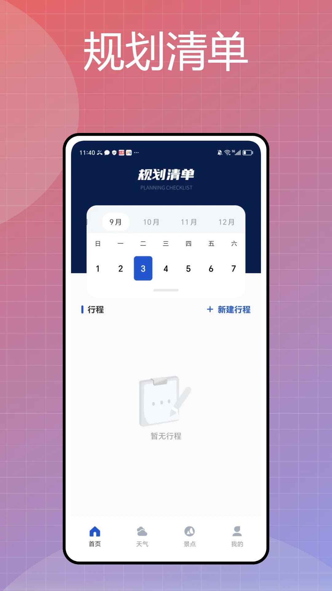 实时航班安卓版