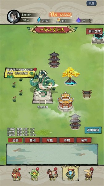 诡道修真路游戏下载