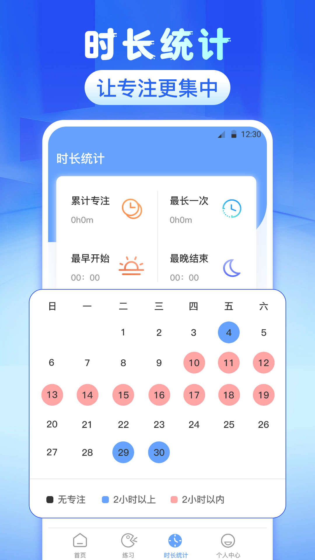 普通话测评app