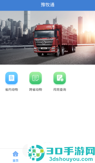 豫牧通服务版app