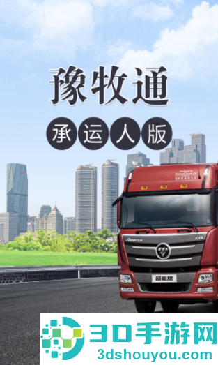 豫牧通服务版app