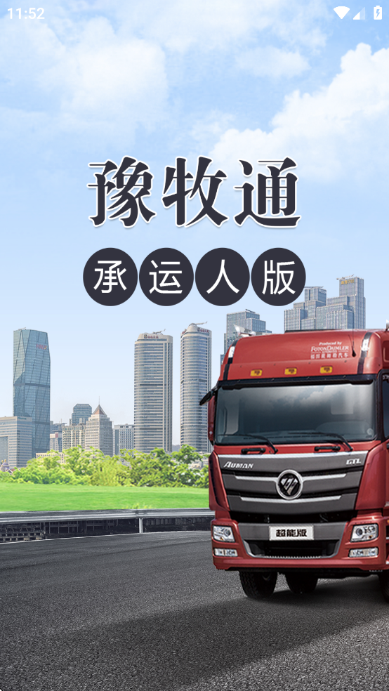 豫牧通服务版app