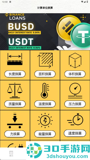 三角形计算器手机版