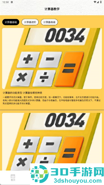 三角形计算器手机版