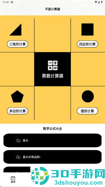 三角形计算器手机版