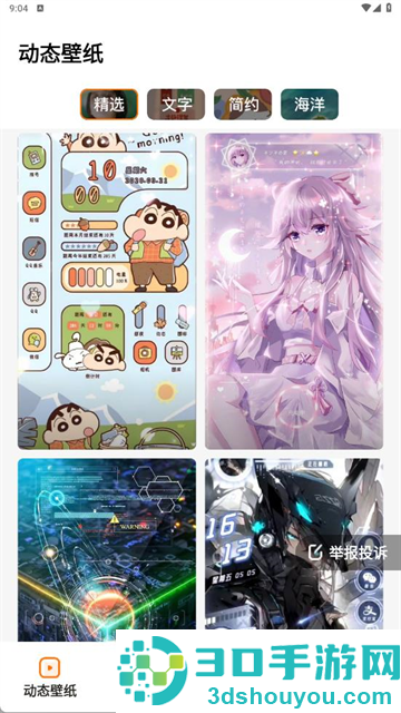 遇见动态壁纸安卓版