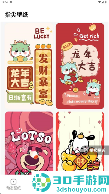 遇见动态壁纸安卓版