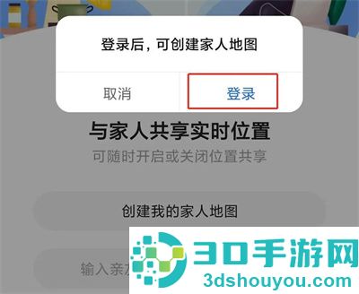 百度地图看家人行程方法步骤