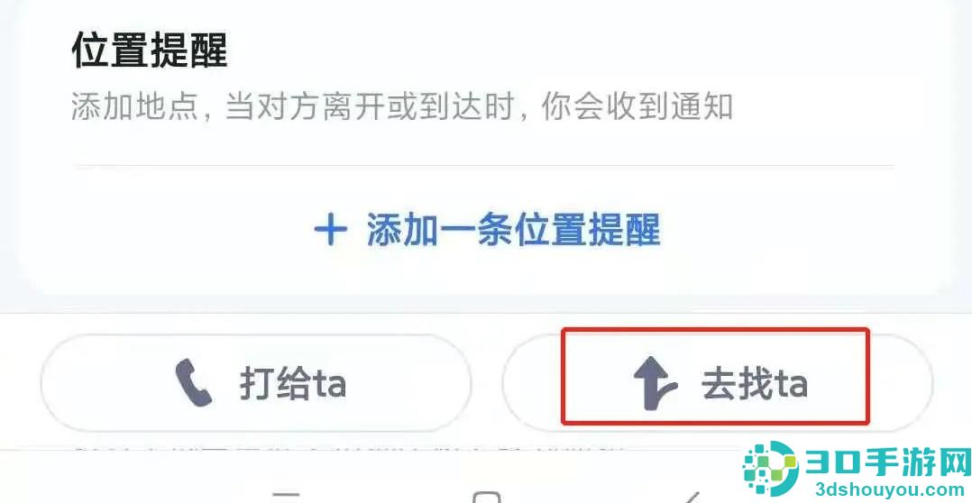 百度地图看家人行程方法步骤