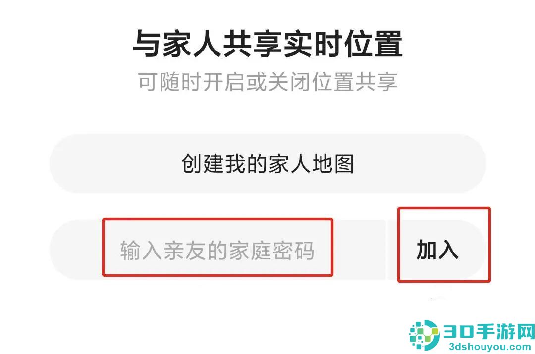 百度地图看家人行程方法步骤