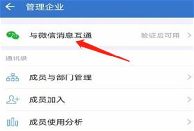 企业微信如何绑定个人微信：详细方法步骤解析