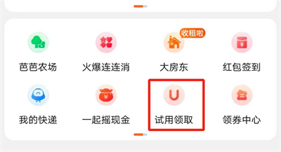 淘宝免费试用申请步骤详解