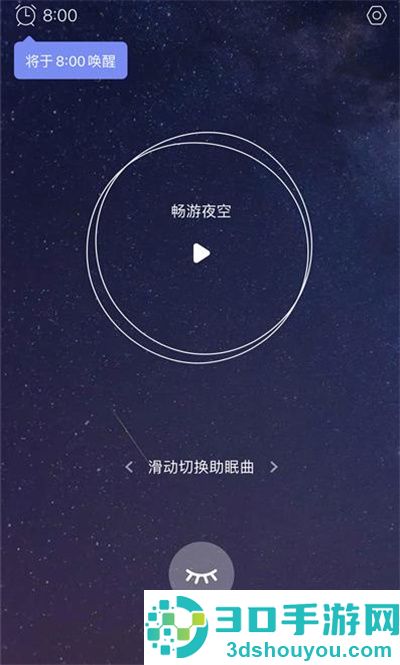 美柚开启睡眠检测的方法步骤