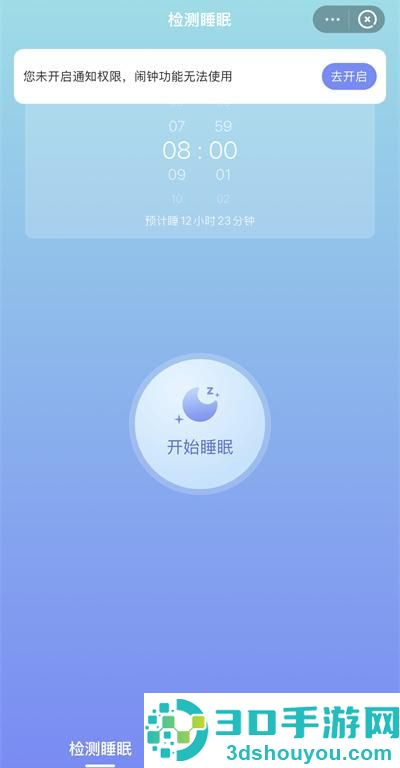 美柚开启睡眠检测的方法步骤