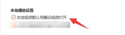 腾讯视频默认播放方法步骤