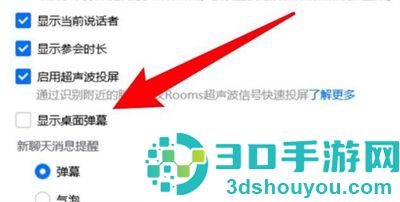 腾讯会议设置弹幕的方法步骤