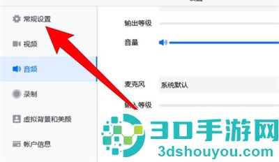 腾讯会议设置弹幕的方法步骤
