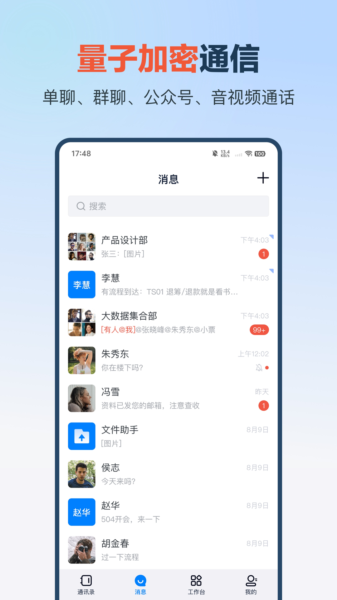量子云总机app