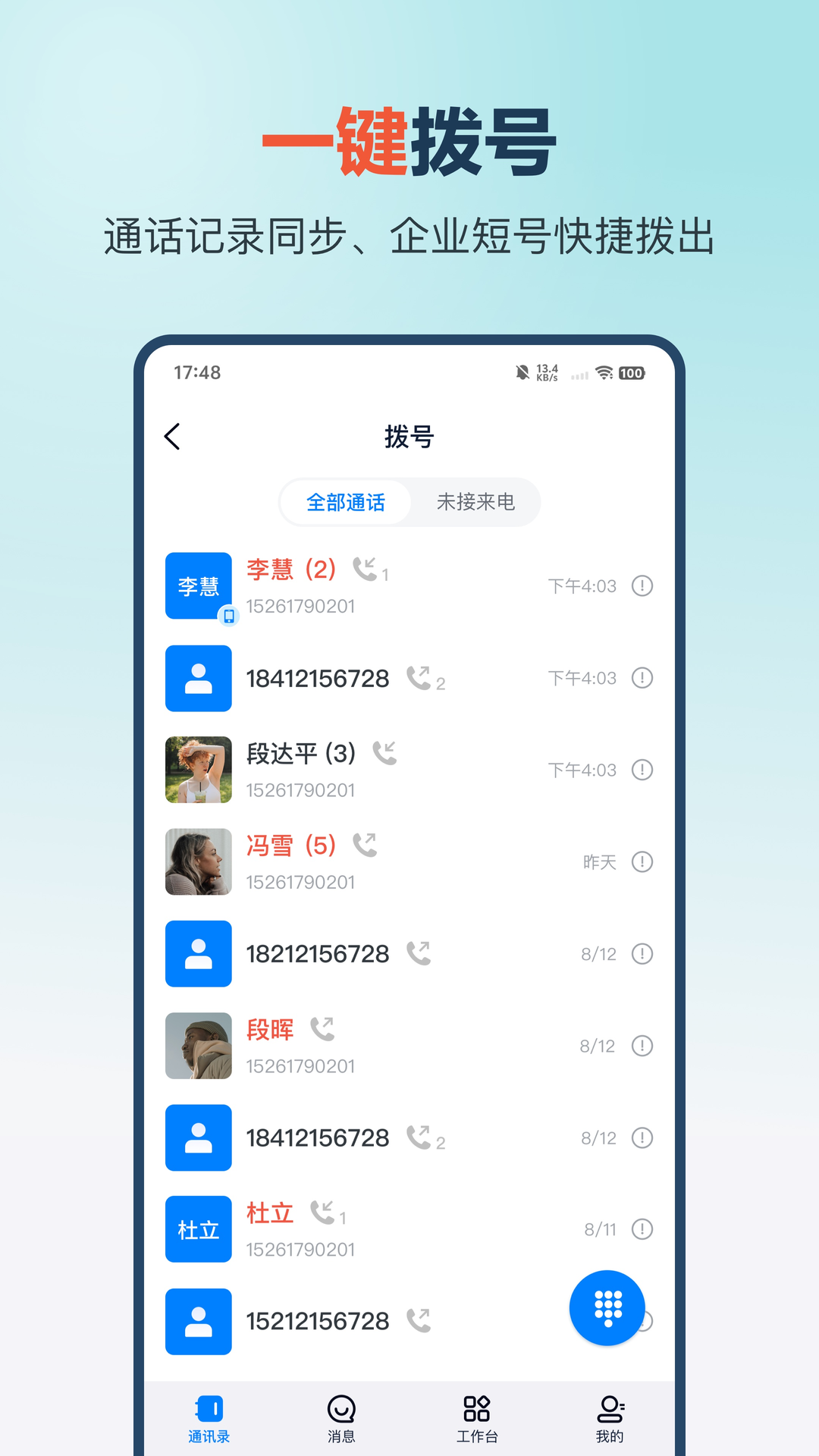 量子云总机app