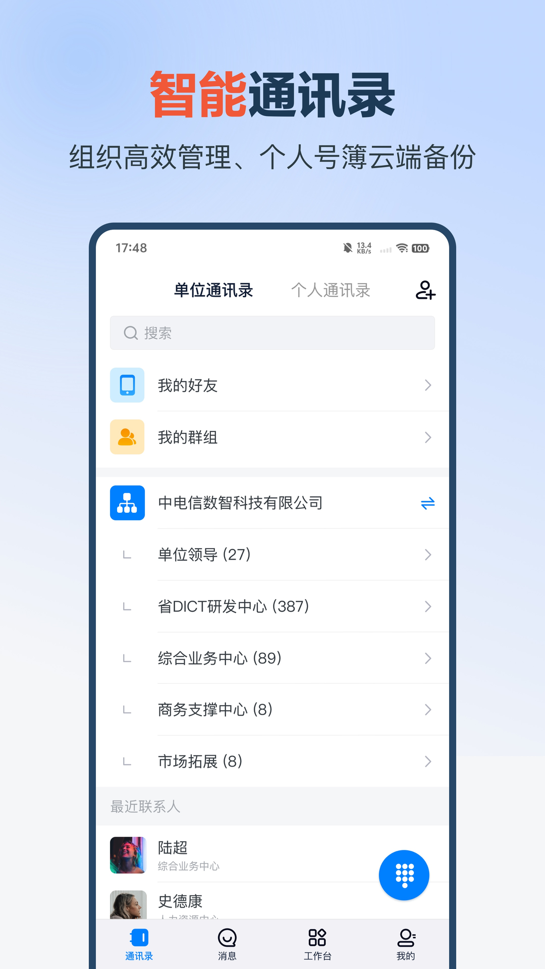 量子云总机app