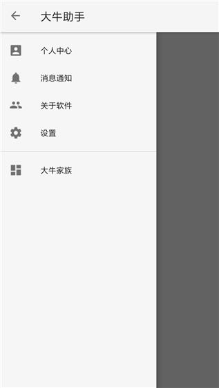 大牛助手安卓版