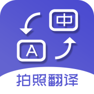 拍照翻译词典app