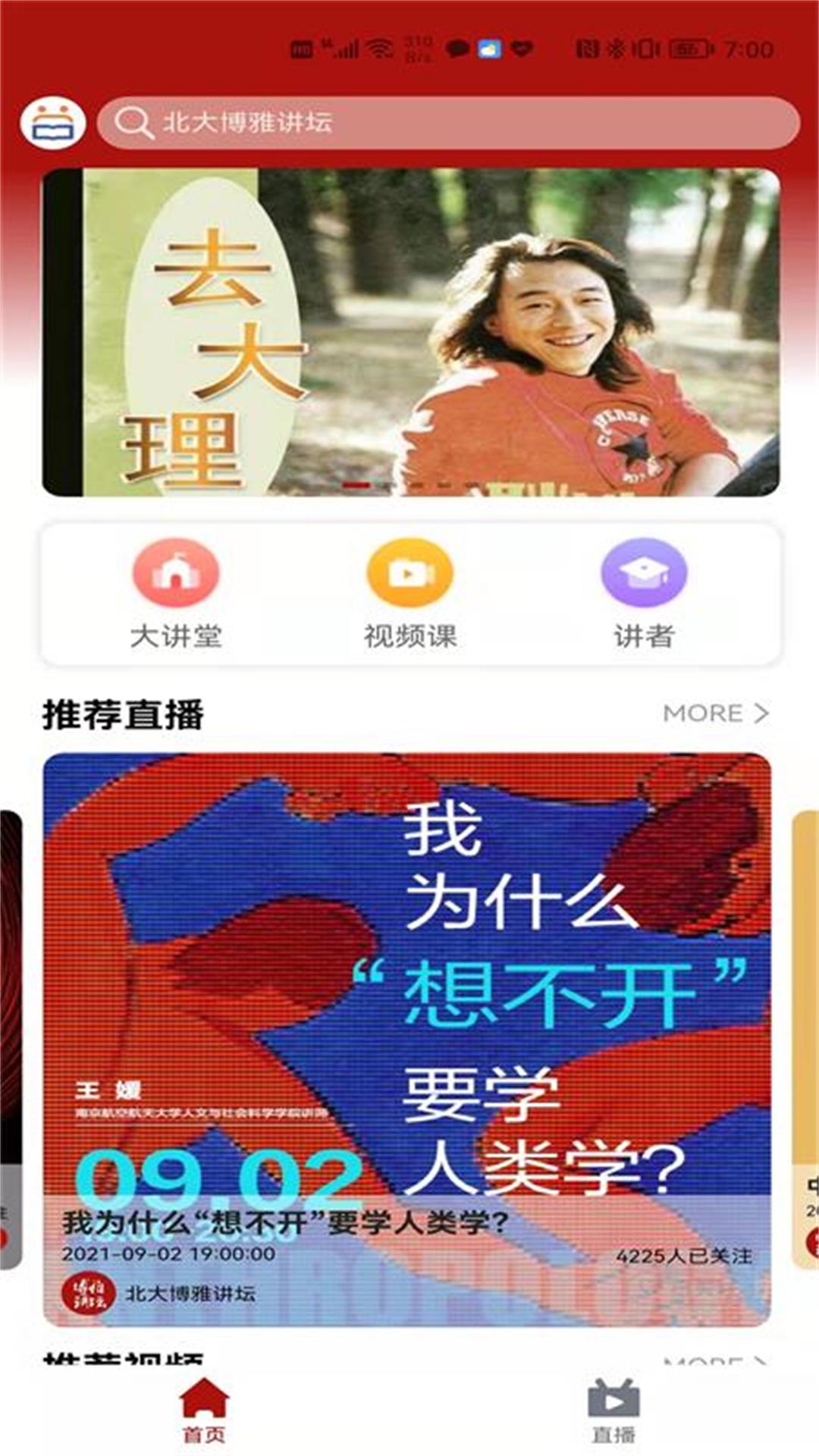 北大博雅讲坛官方版