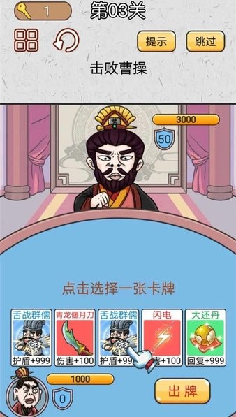 无双三国城市闯关无广告版下载