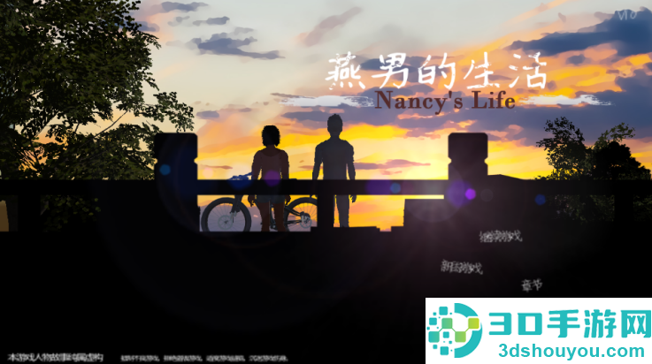 燕男的生活最新版