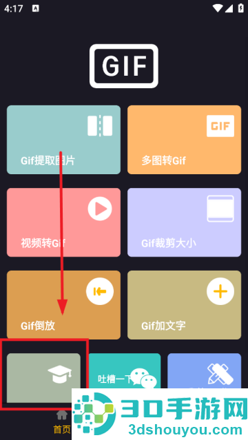 gif制作宝app安卓版