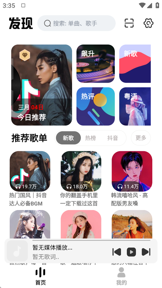 云母音乐app官方下载