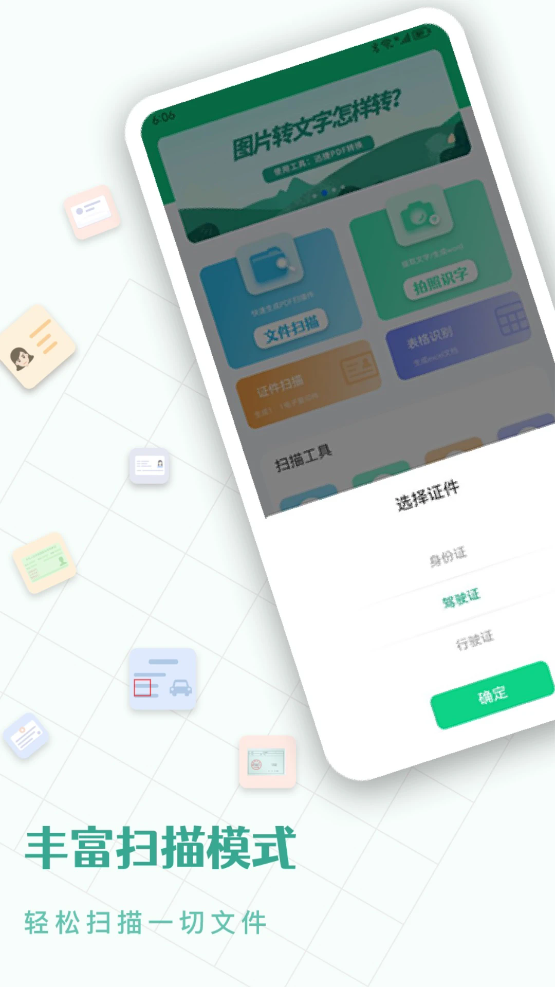 CS扫描王手机版