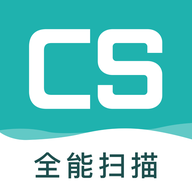 CS扫描王手机版