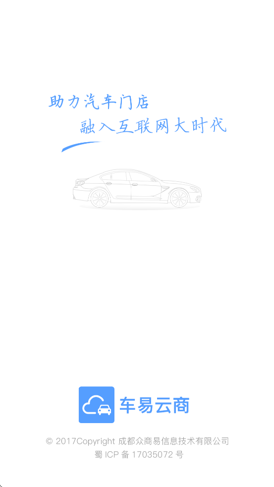 车易云商V1.0app
