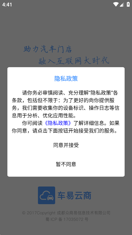 车易云商V1.0app