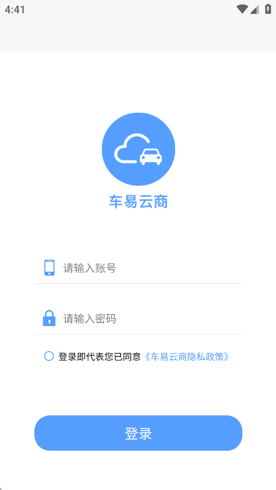 车易云商V1.0app