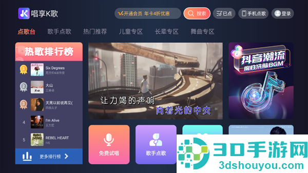 唱享K歌tv版