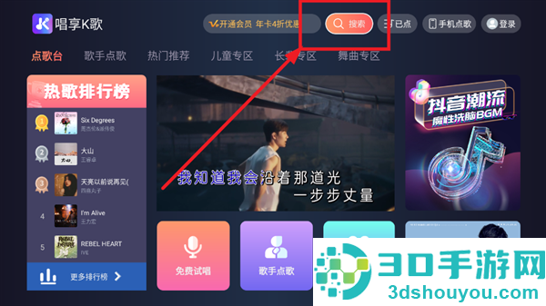 唱享K歌tv版