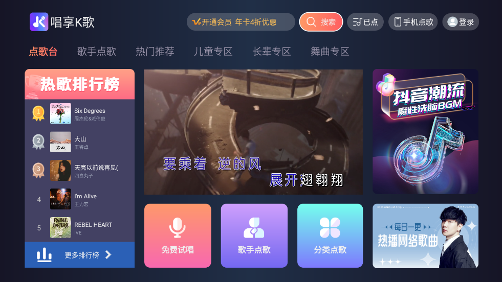 唱享K歌tv版