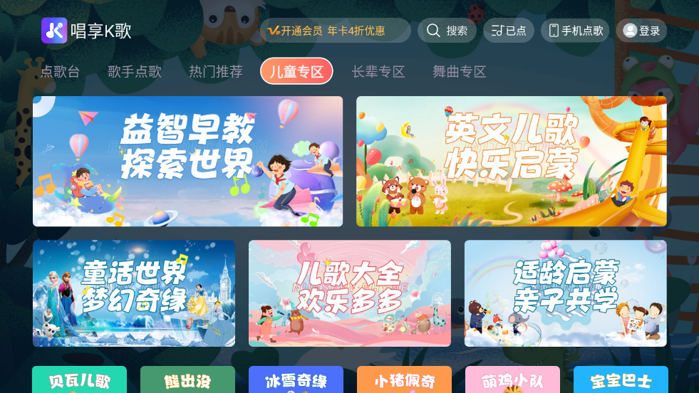 唱享K歌tv版