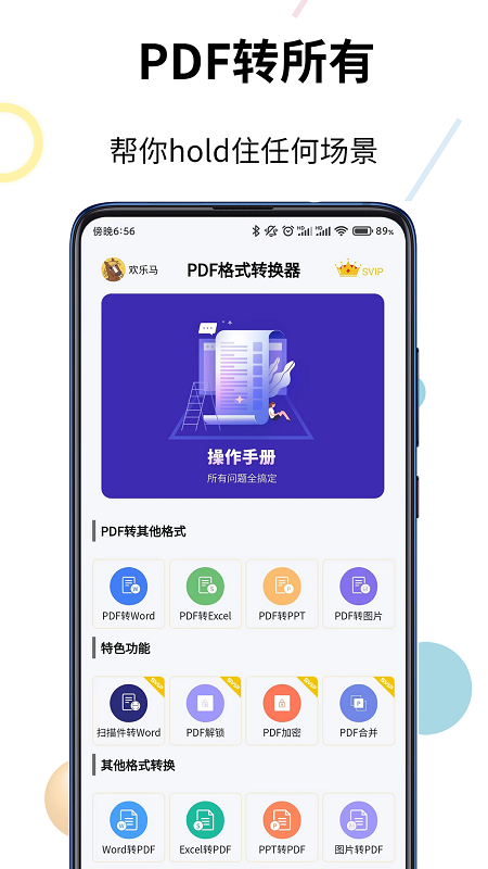PDF格式转换器安卓版