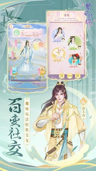 繁花似锦手游下载