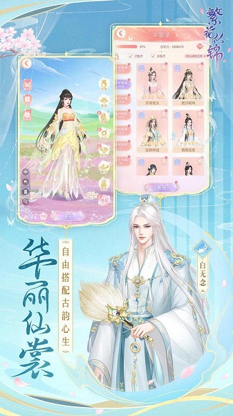 繁花似锦手游下载