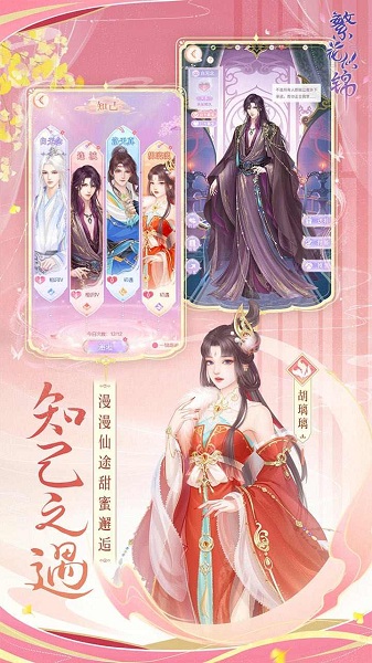 繁花似锦手游下载