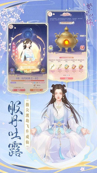 繁花似锦手游下载