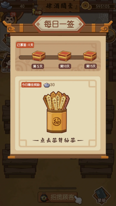 大宋掌柜小游戏