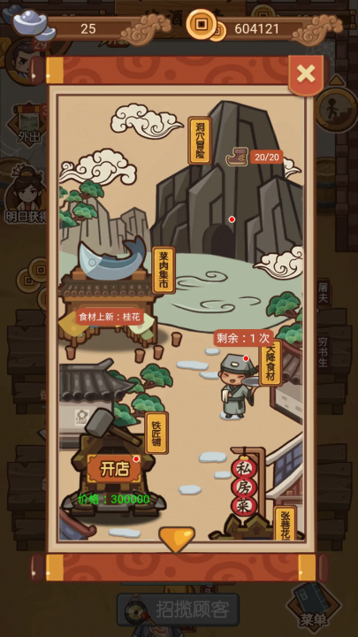 大宋掌柜小游戏