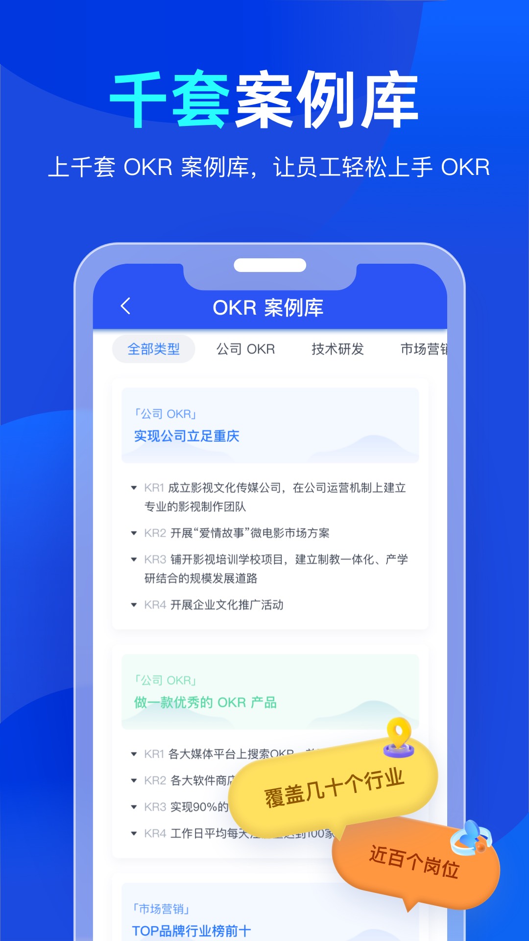 Tita OKR目标管理app