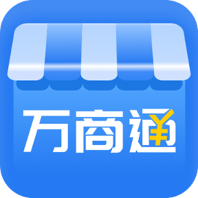 万商通收银app安卓版